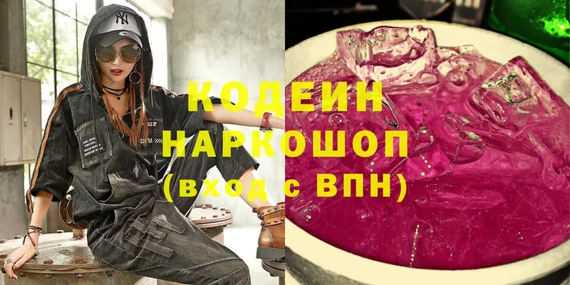 Codein Purple Drank  это Telegram  Кирс 